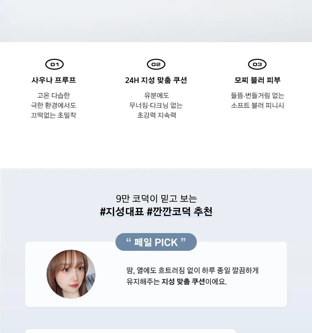 [지성맞춤쿠션/사우나프루프] 네이밍 올데이 마스터 쿠션 기획 (본품+리필) 상세페이지 5